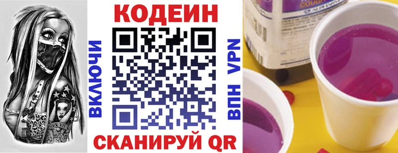 Codein напиток Lean (лин) Руза